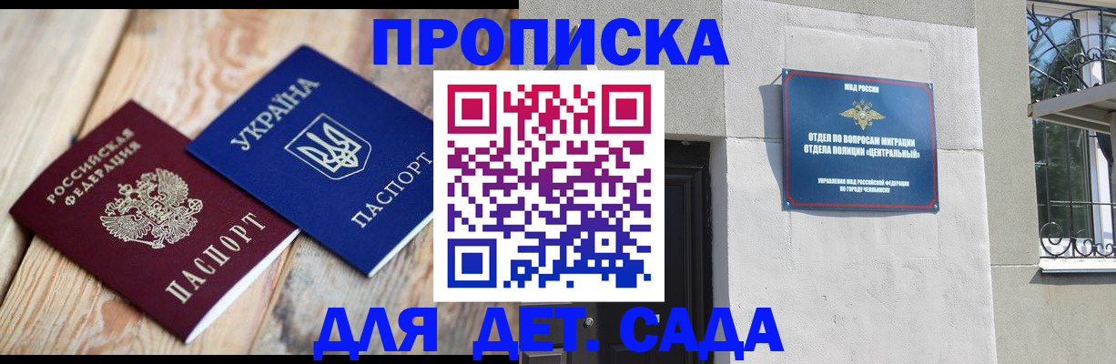 прописка для работы в Барыше