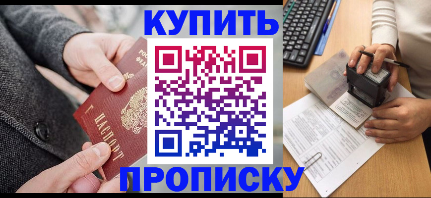 временная регистрация надежно в Барыше